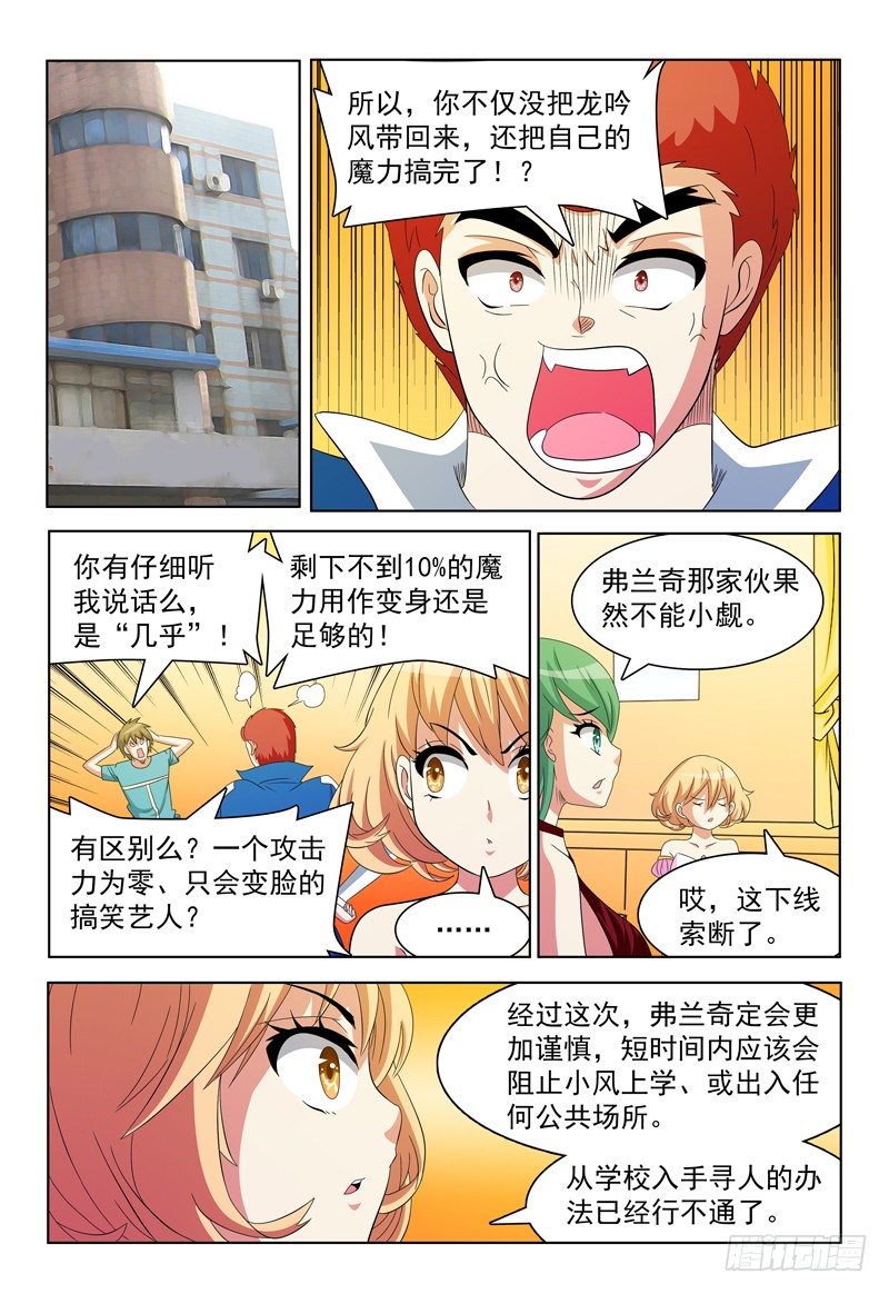 第53话 诗中线索-第54话