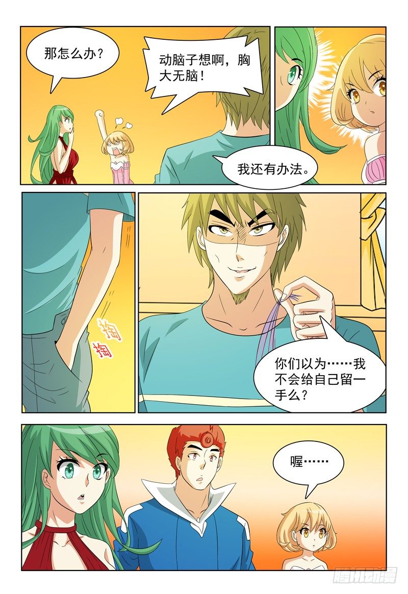 第53话 诗中线索-第54话