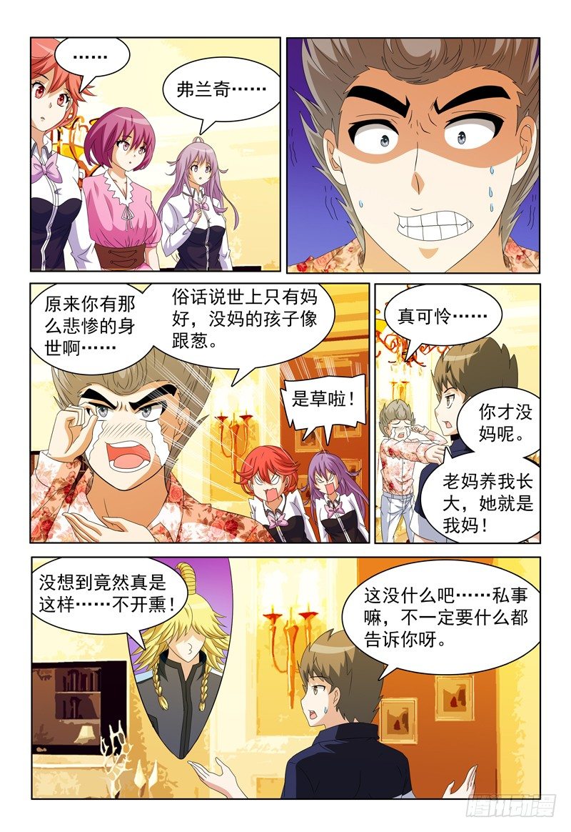 第53话 诗中线索-第54话
