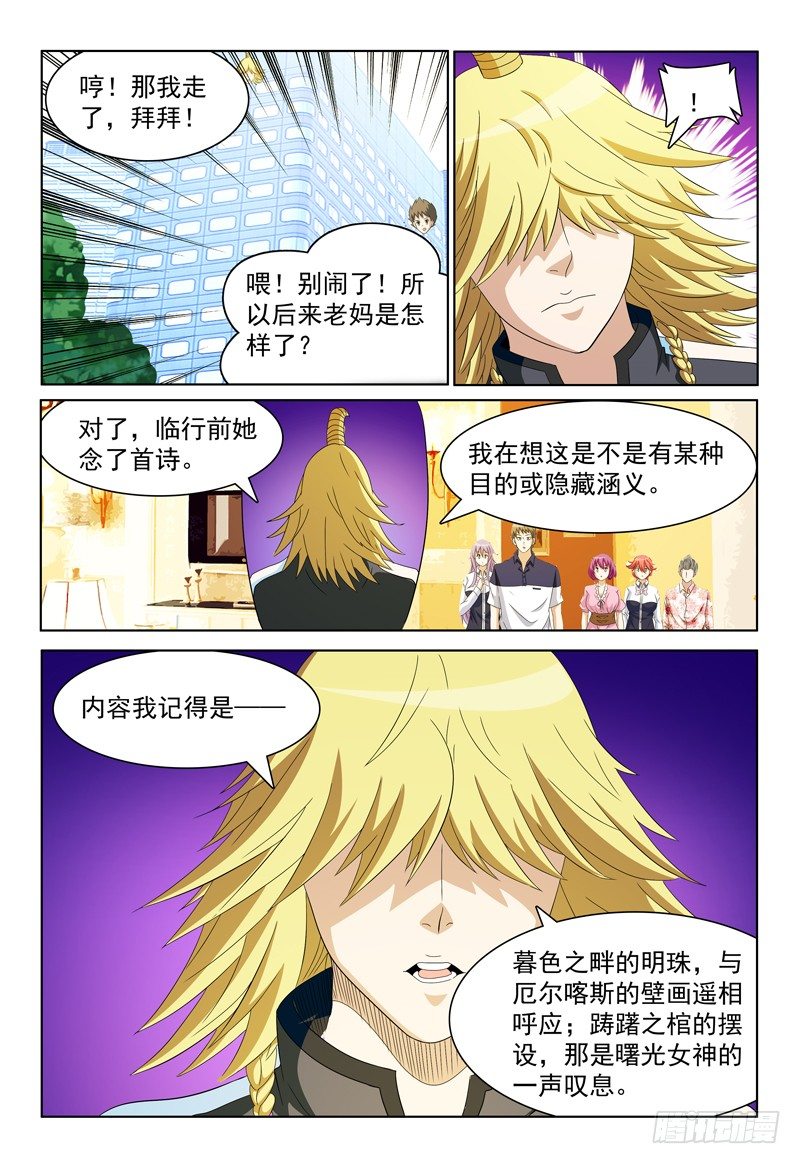第53话 诗中线索-第54话