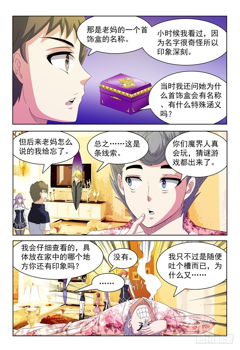 第53话 诗中线索-第54话