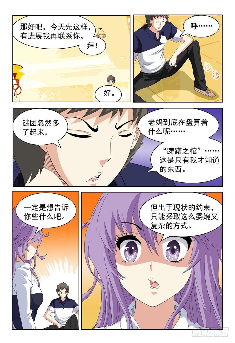 第53话 诗中线索-第54话