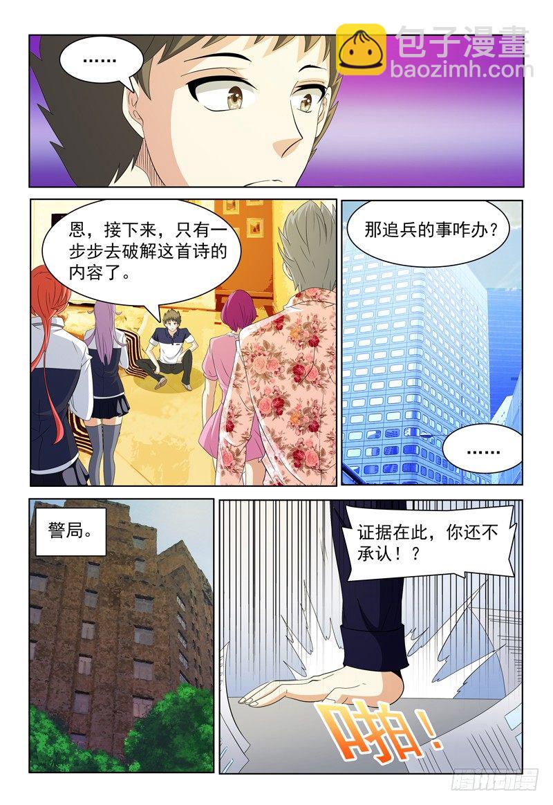 第53话 诗中线索-第54话