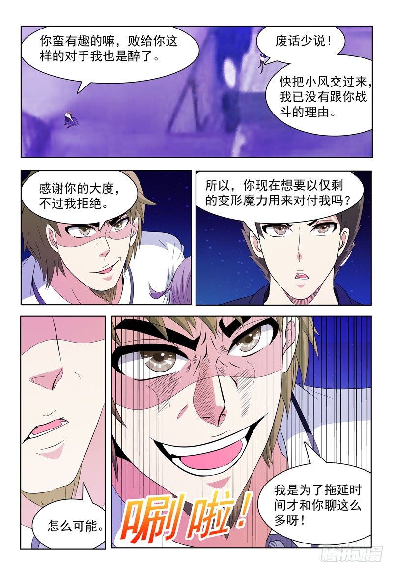 第55话 你不紧么？-第56话
