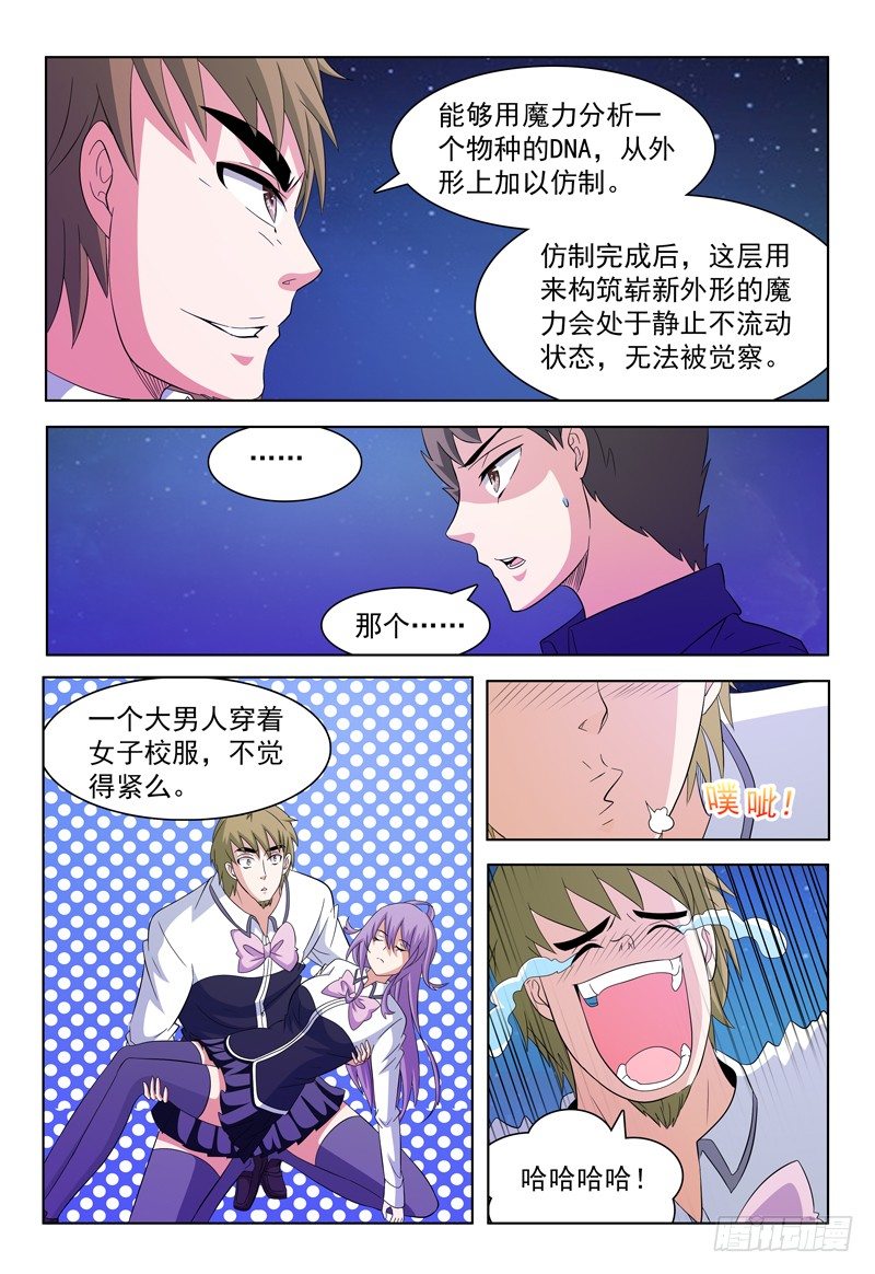 第55话 你不紧么？-第56话