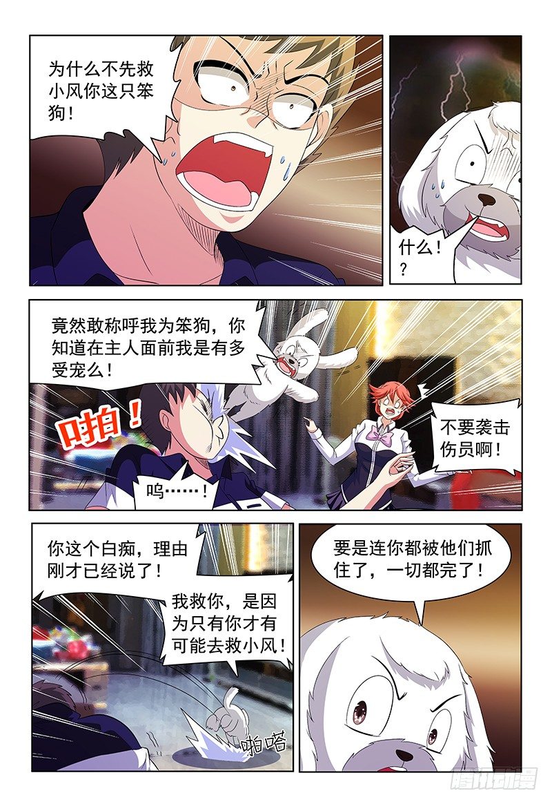 第59话 真实的记忆-第60话
