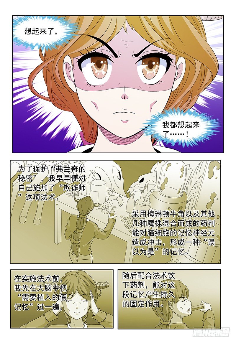 第59话 真实的记忆-第60话