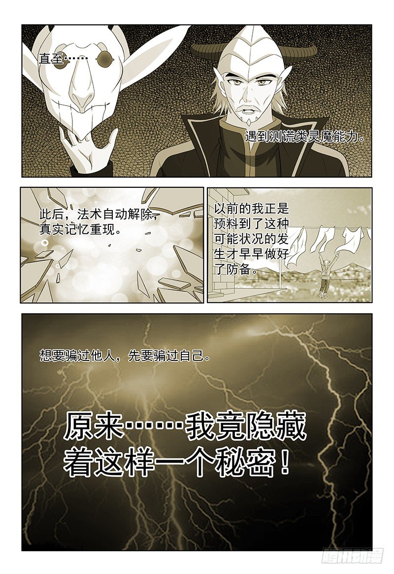第59话 真实的记忆-第60话