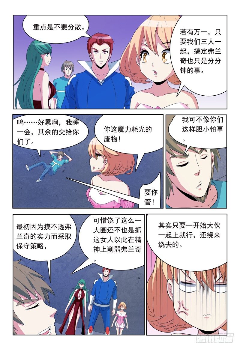 第63话 最爱雪糕了！-第64话