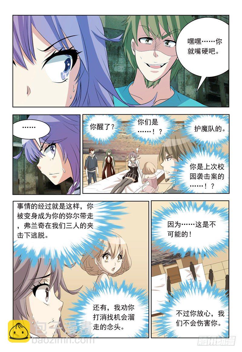 第63话 最爱雪糕了！-第64话