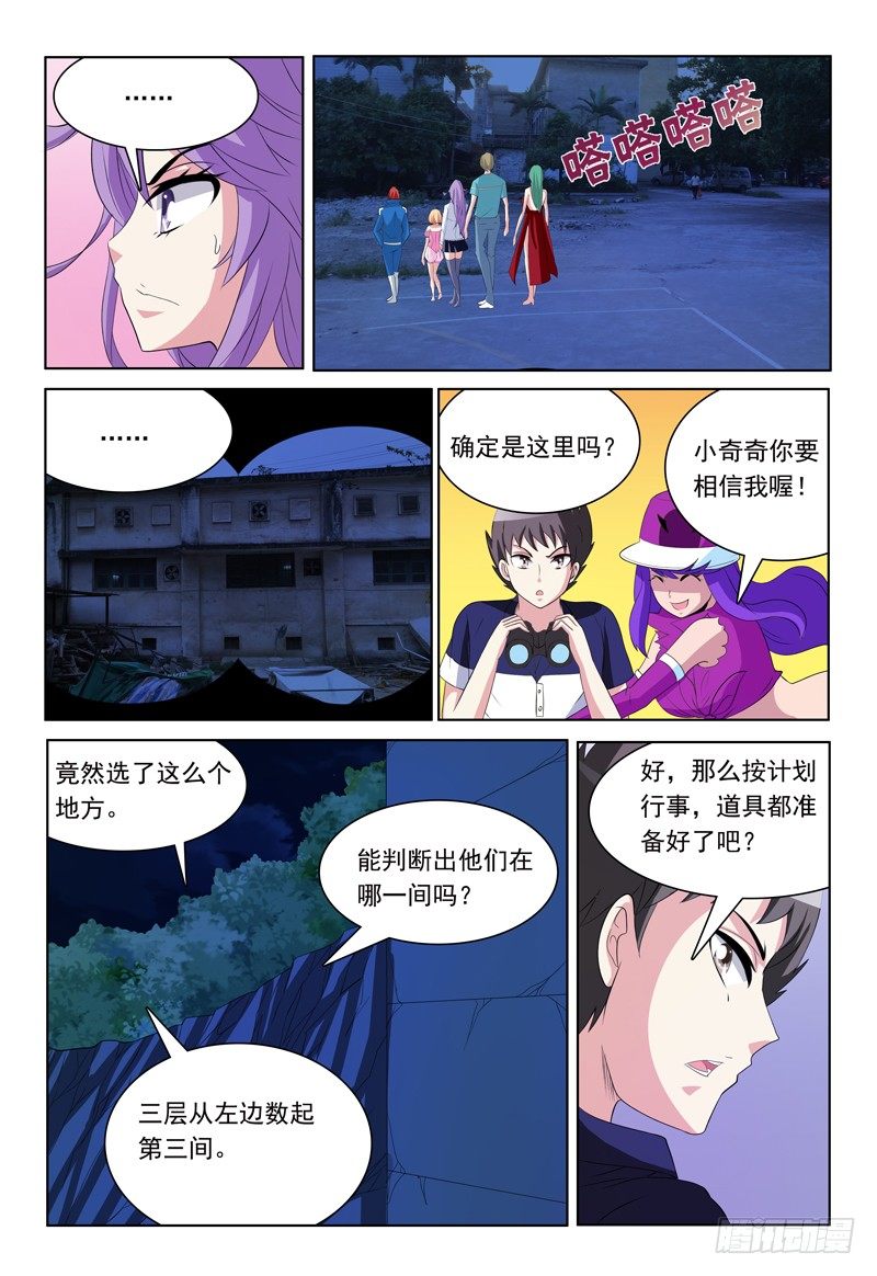 第63话 最爱雪糕了！-第64话