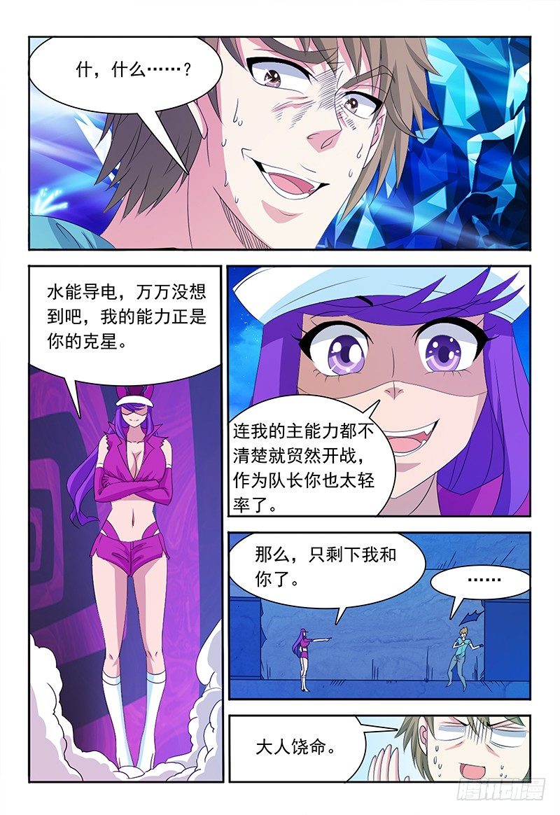 第67章 水与雷-第68话
