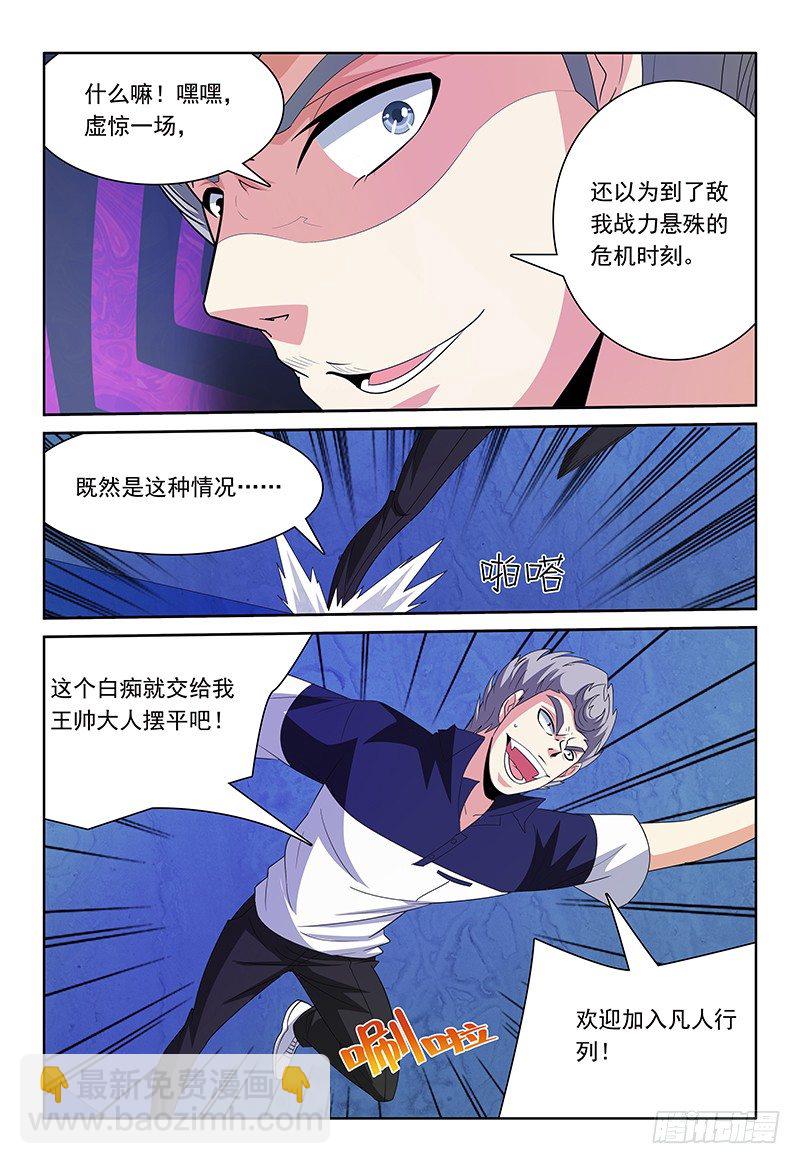 第67章 水与雷-第68话