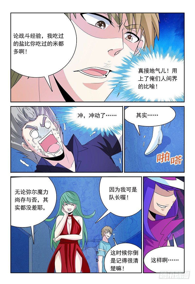 第67章 水与雷-第68话