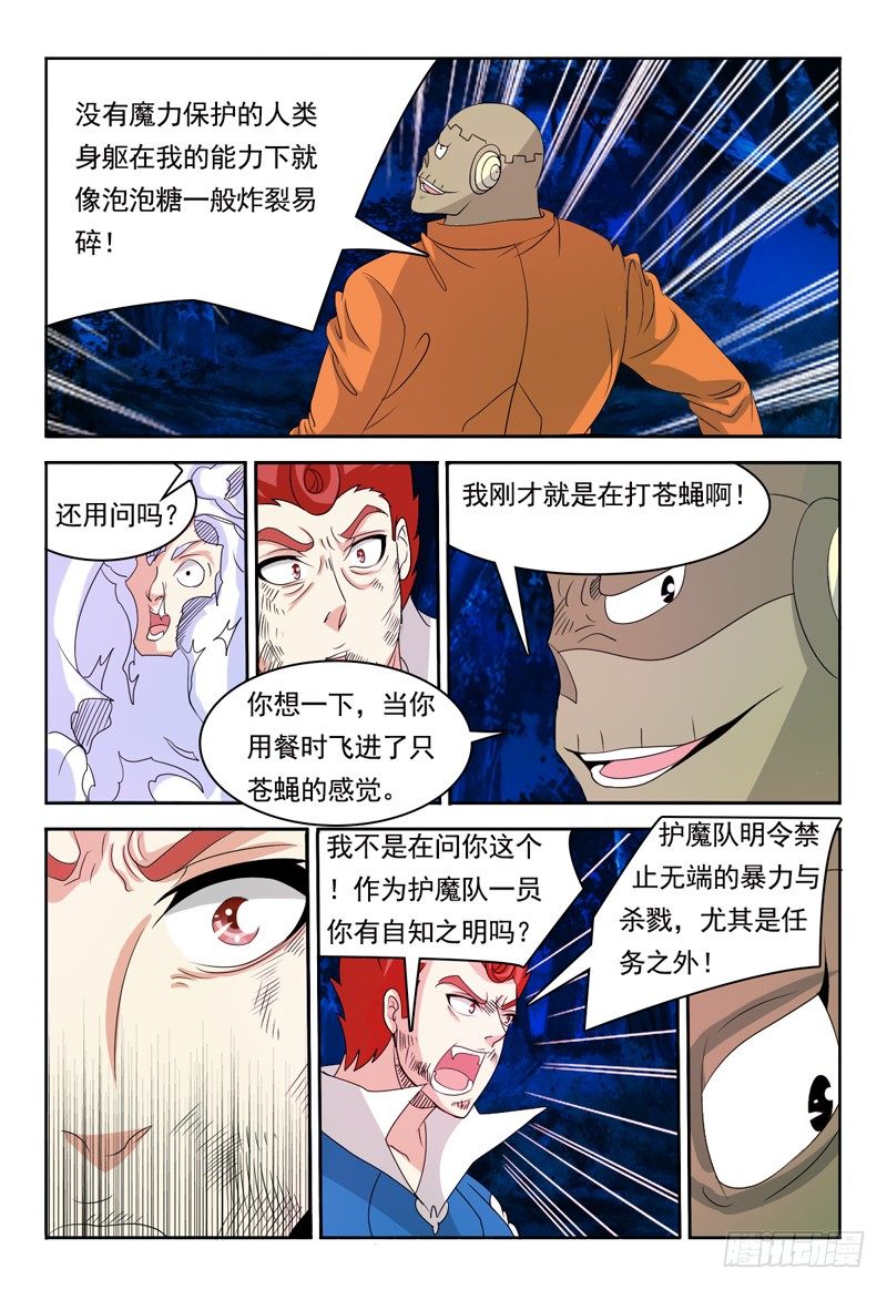 第69话 斯科特-第70话