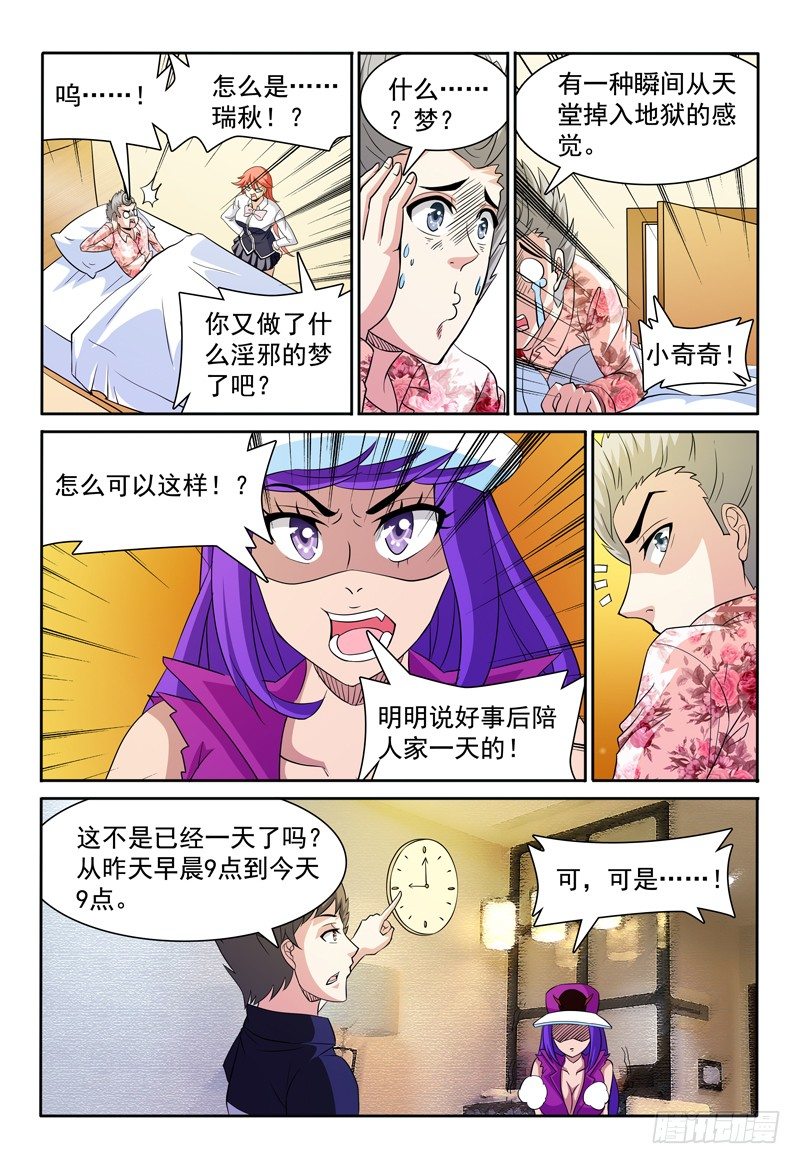 第73话 暮色之畔的明珠-第74话