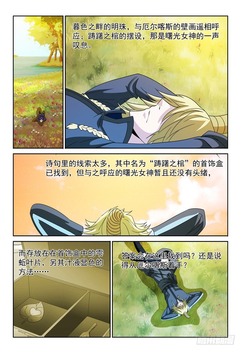 第73话 暮色之畔的明珠-第74话