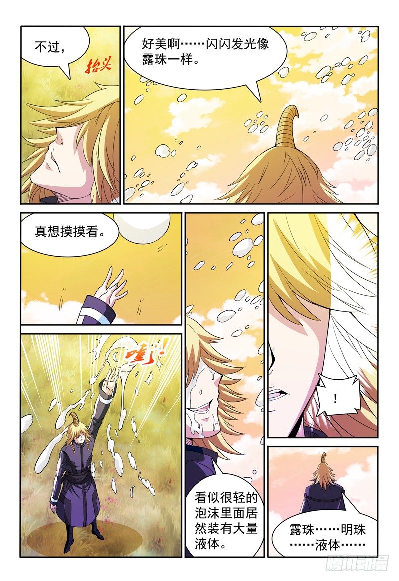 第73话 暮色之畔的明珠-第74话