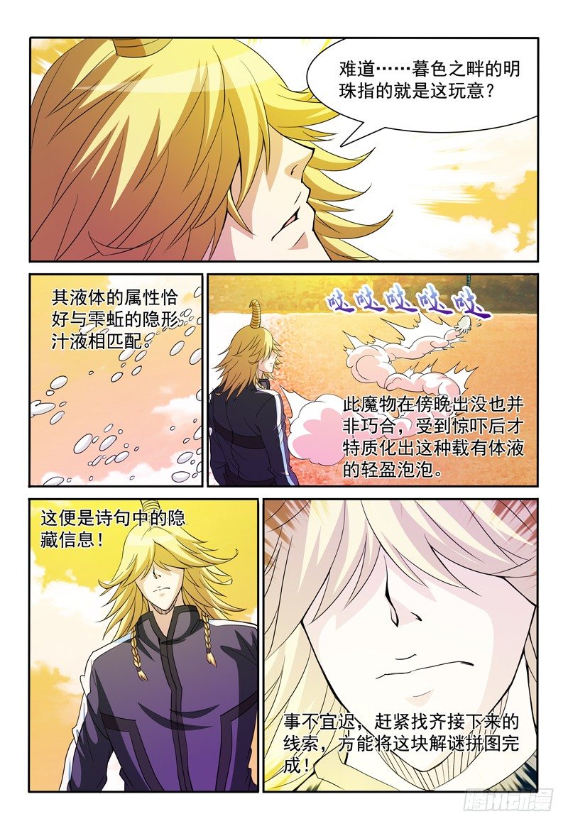 第73话 暮色之畔的明珠-第74话