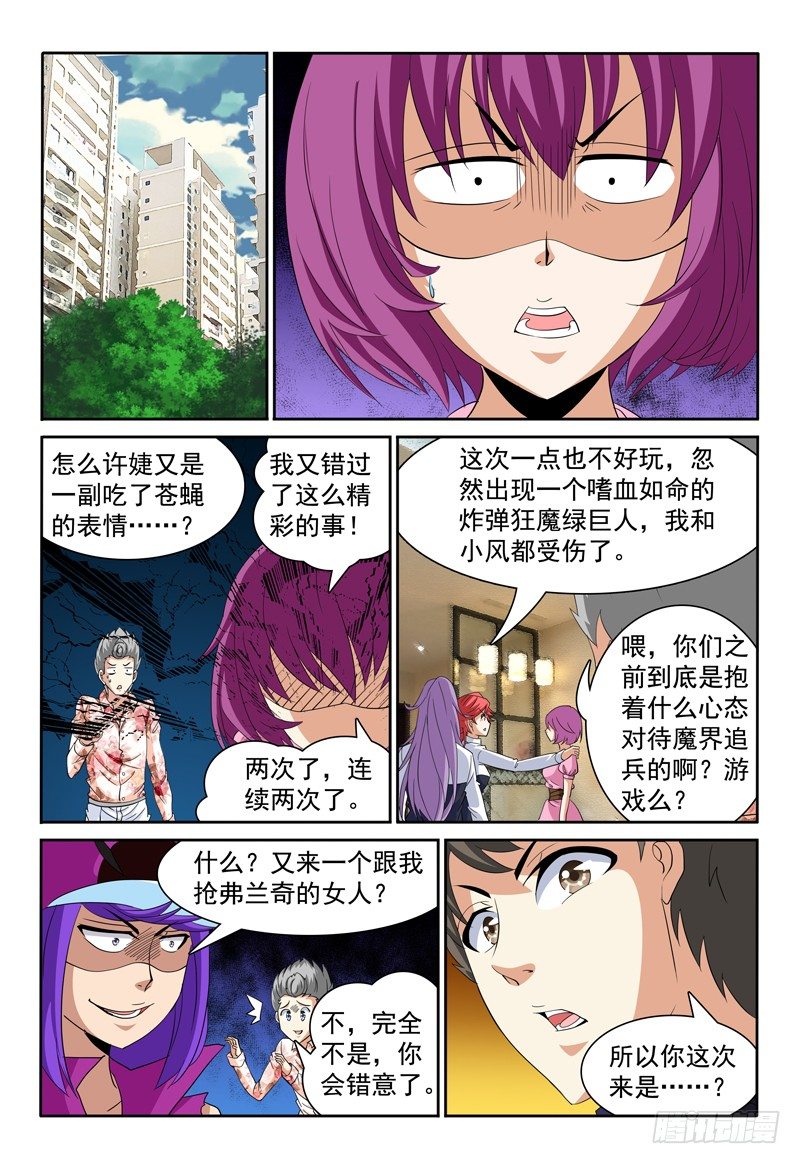 第75话 女生之夜？-第76话
