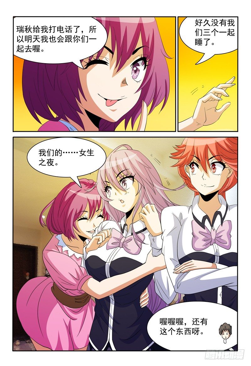第75话 女生之夜？-第76话