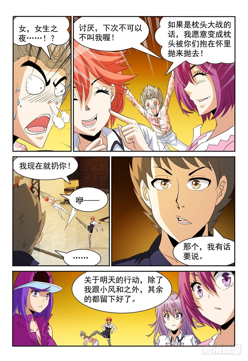 第75话 女生之夜？-第76话