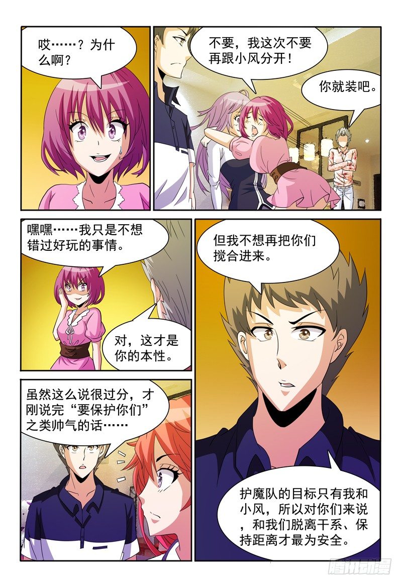 第75话 女生之夜？-第76话