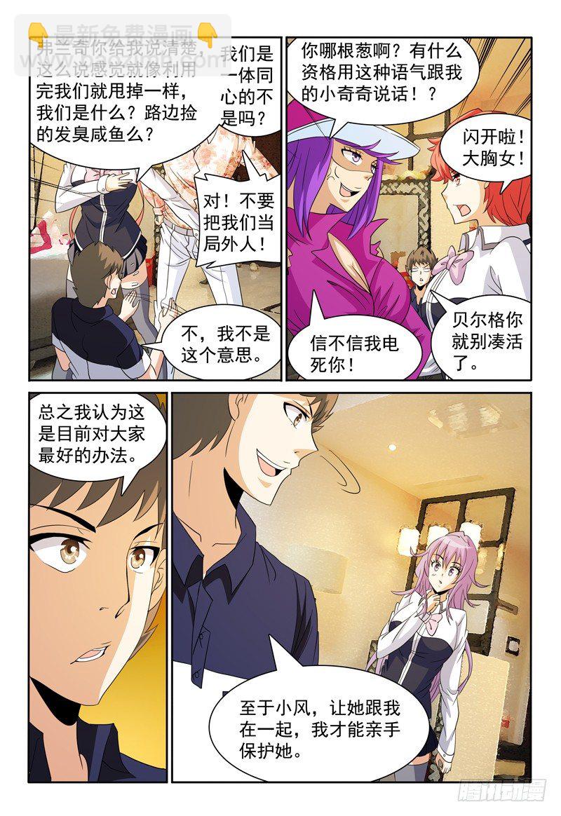 第75话 女生之夜？-第76话