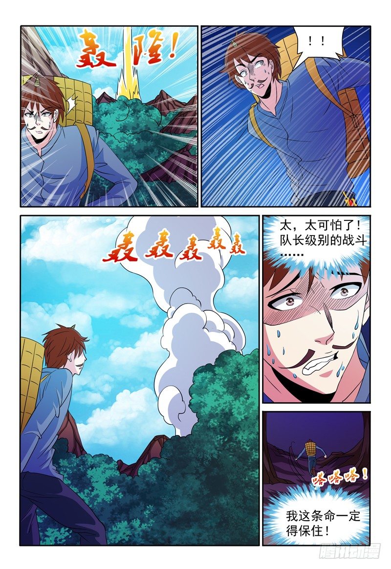 第77话 酝酿-第78话