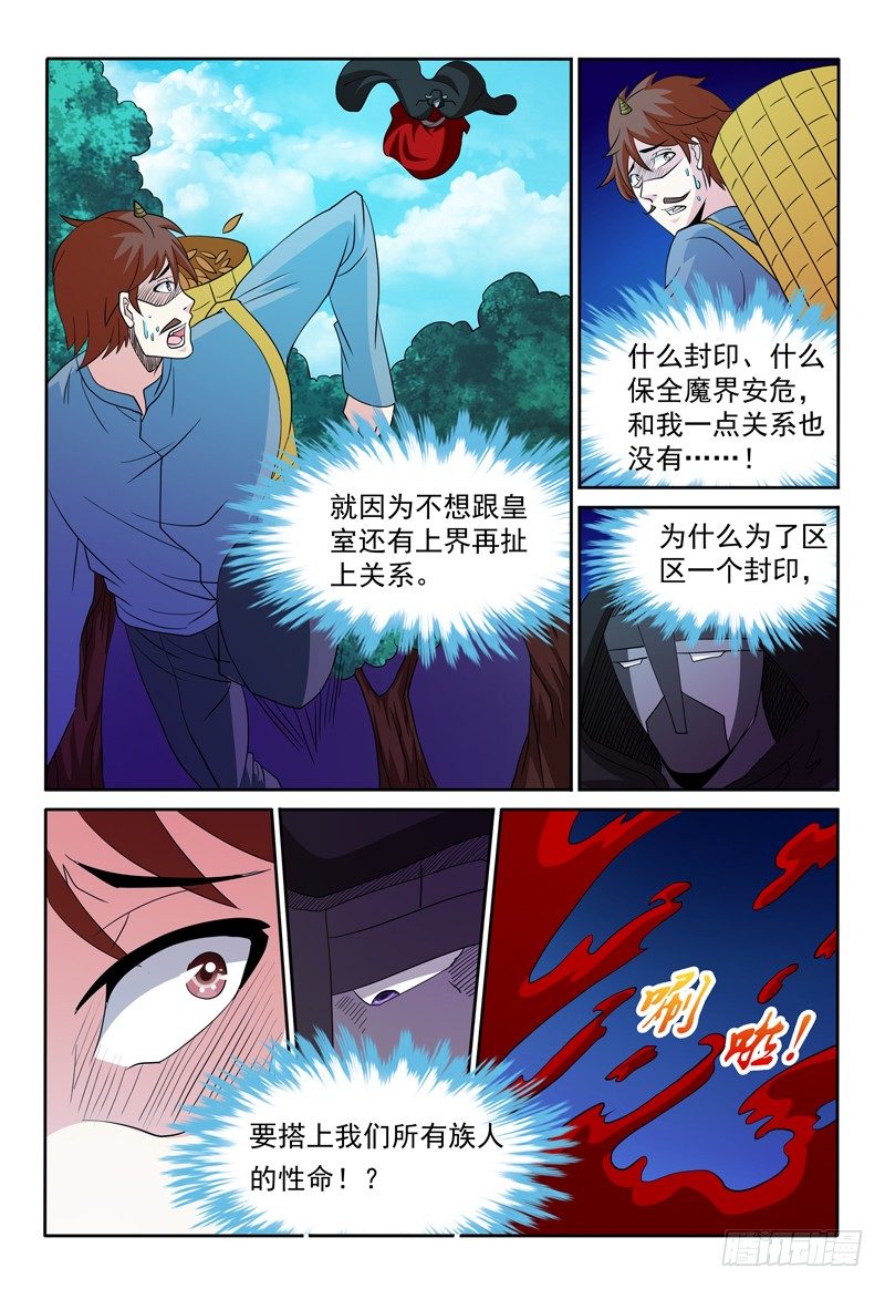 第77话 酝酿-第78话