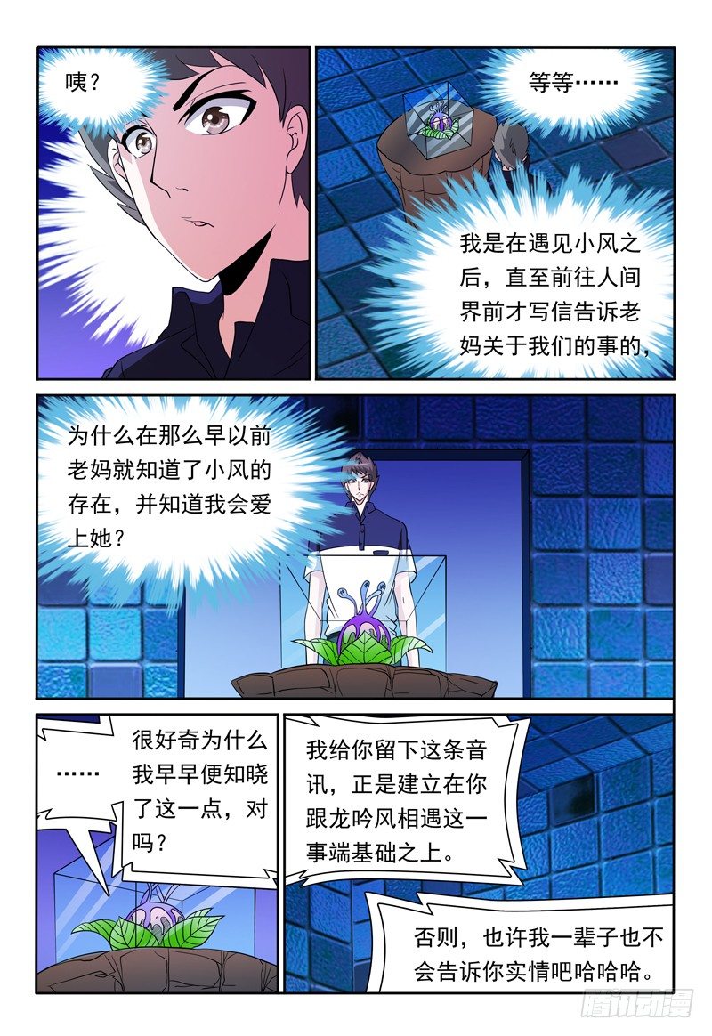 第81话 宝物-第82话