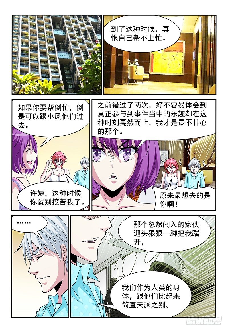 第85章 速战速决-第86话