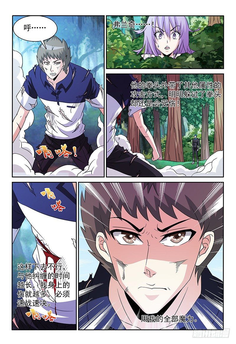 第85章 速战速决-第86话