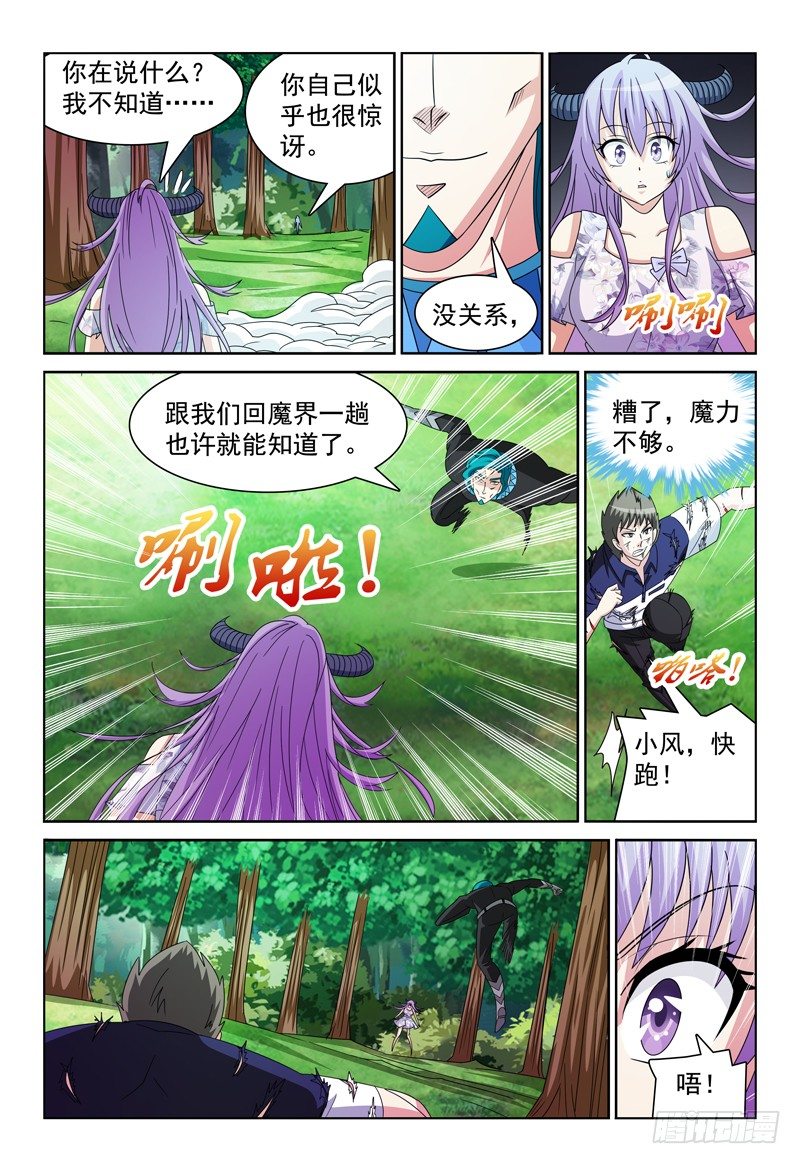 第87话 小风的力量-第88话