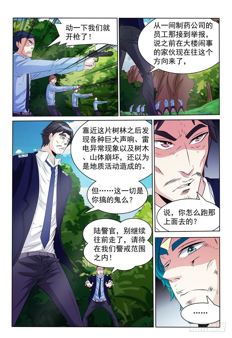 第89话 意外来客-第90话