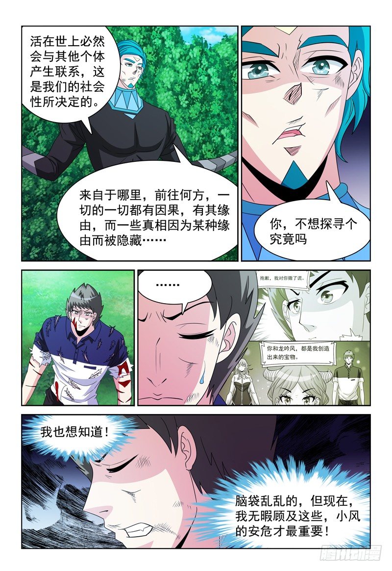 第89话 意外来客-第90话
