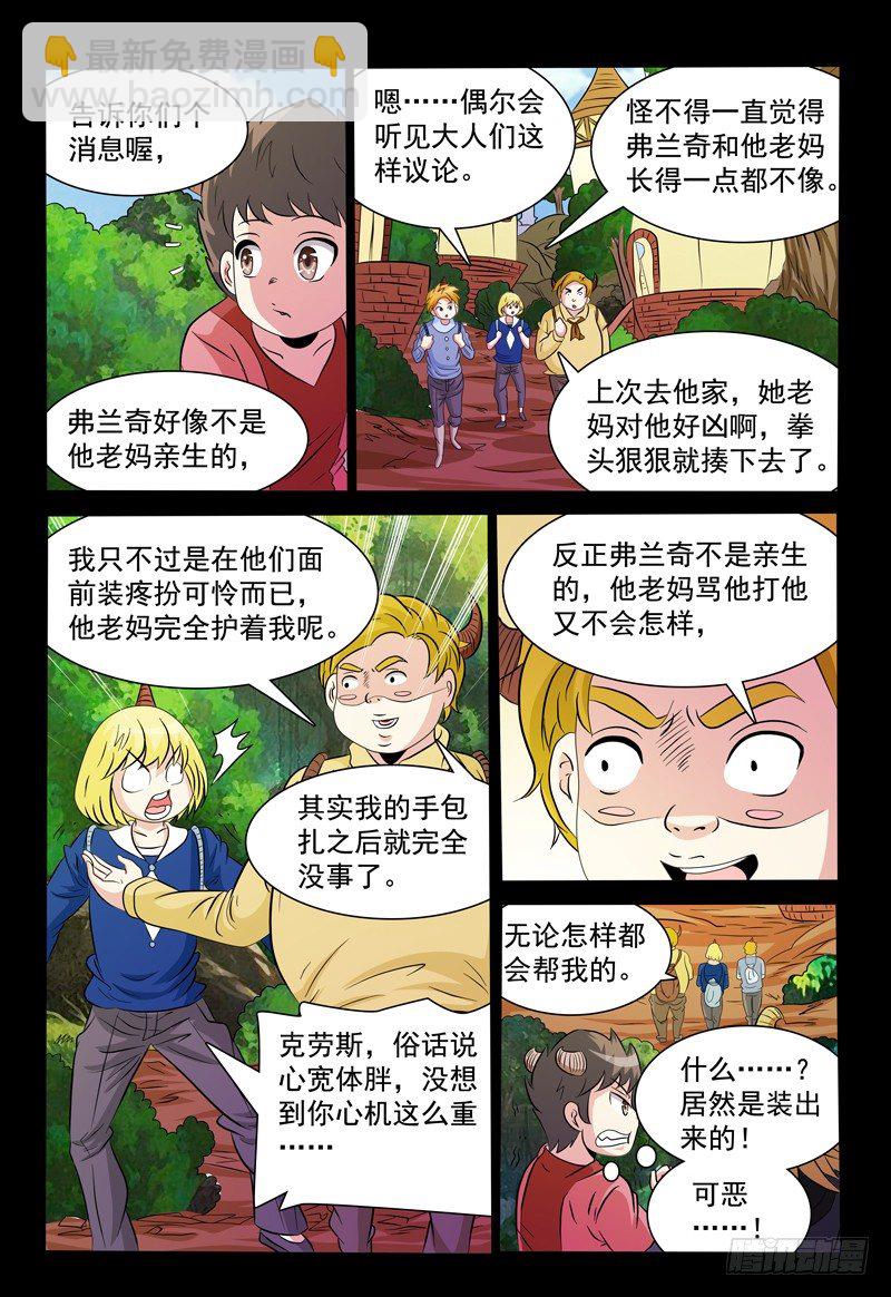 第91话 那年我们七岁-第92话