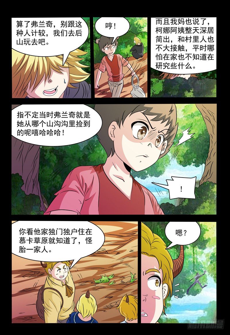 第91话 那年我们七岁-第92话