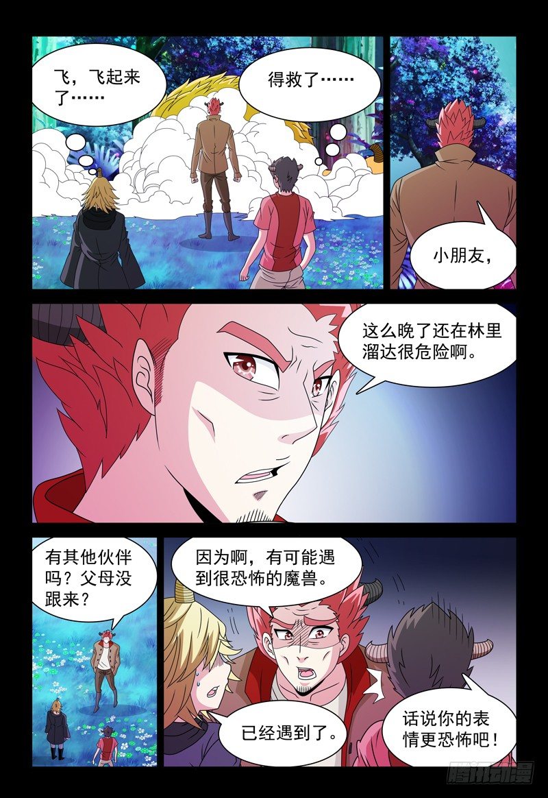 第93话 人心叵测-第94话