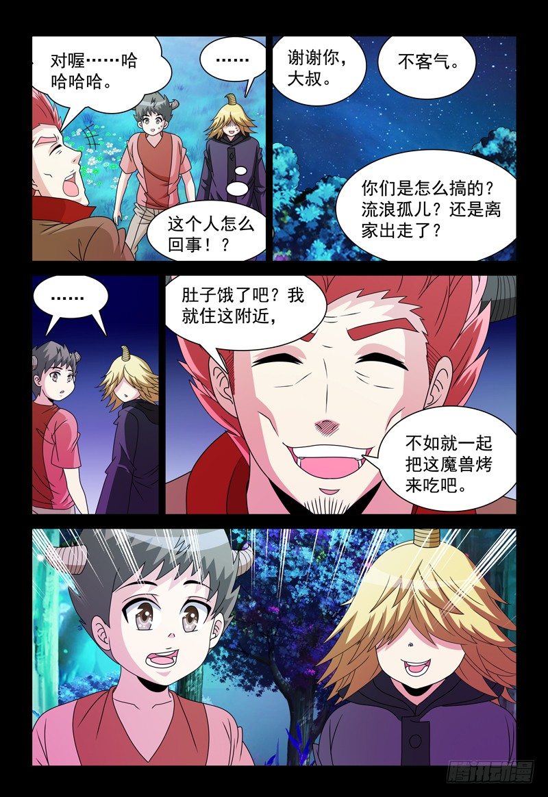第93话 人心叵测-第94话