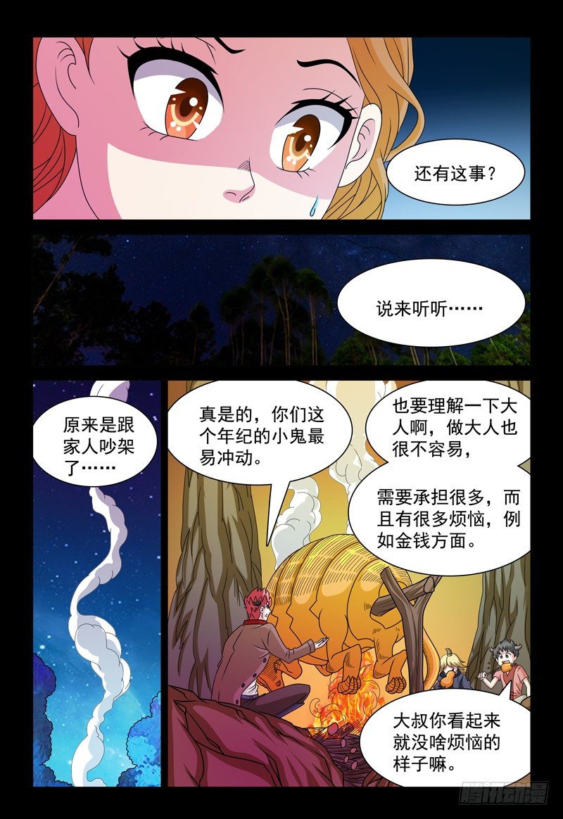 第93话 人心叵测-第94话