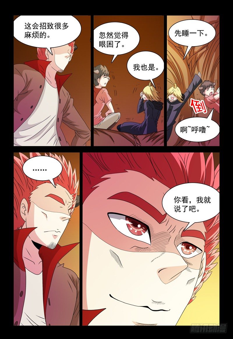 第93话 人心叵测-第94话