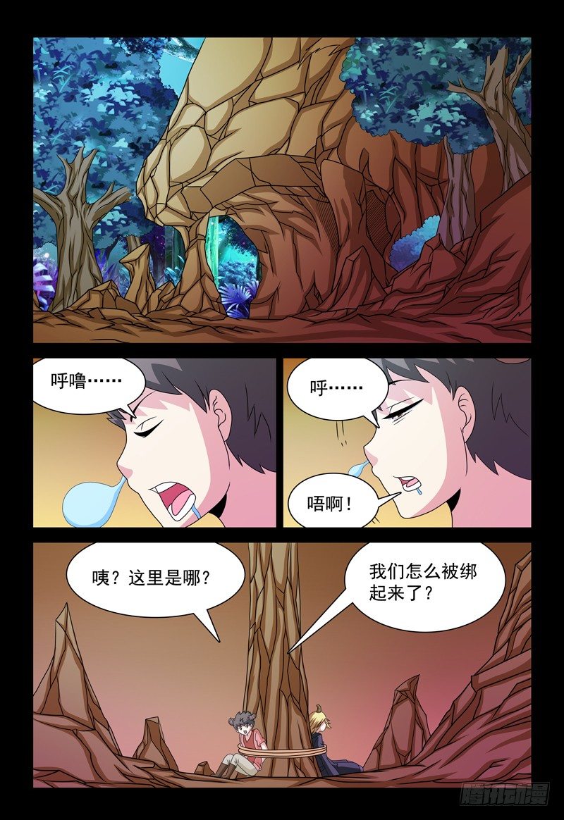 第93话 人心叵测-第94话