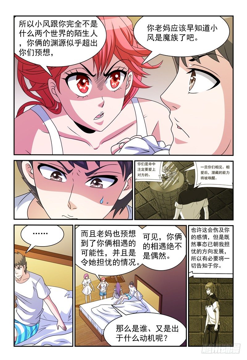 第97话 另一个事实-第98话