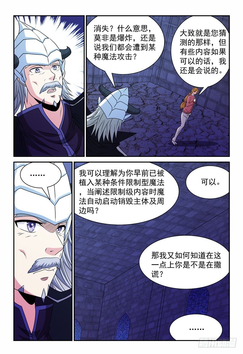 第99话 对峙-第100话