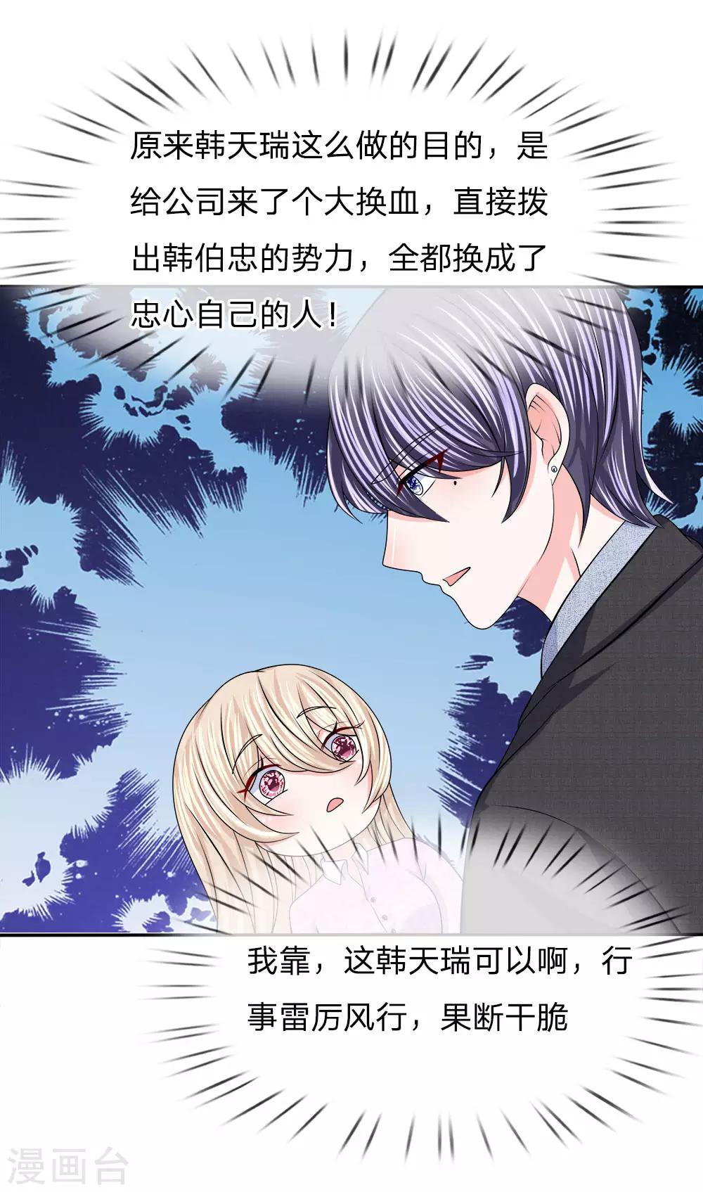 第107话 肃清蛀虫-第108话