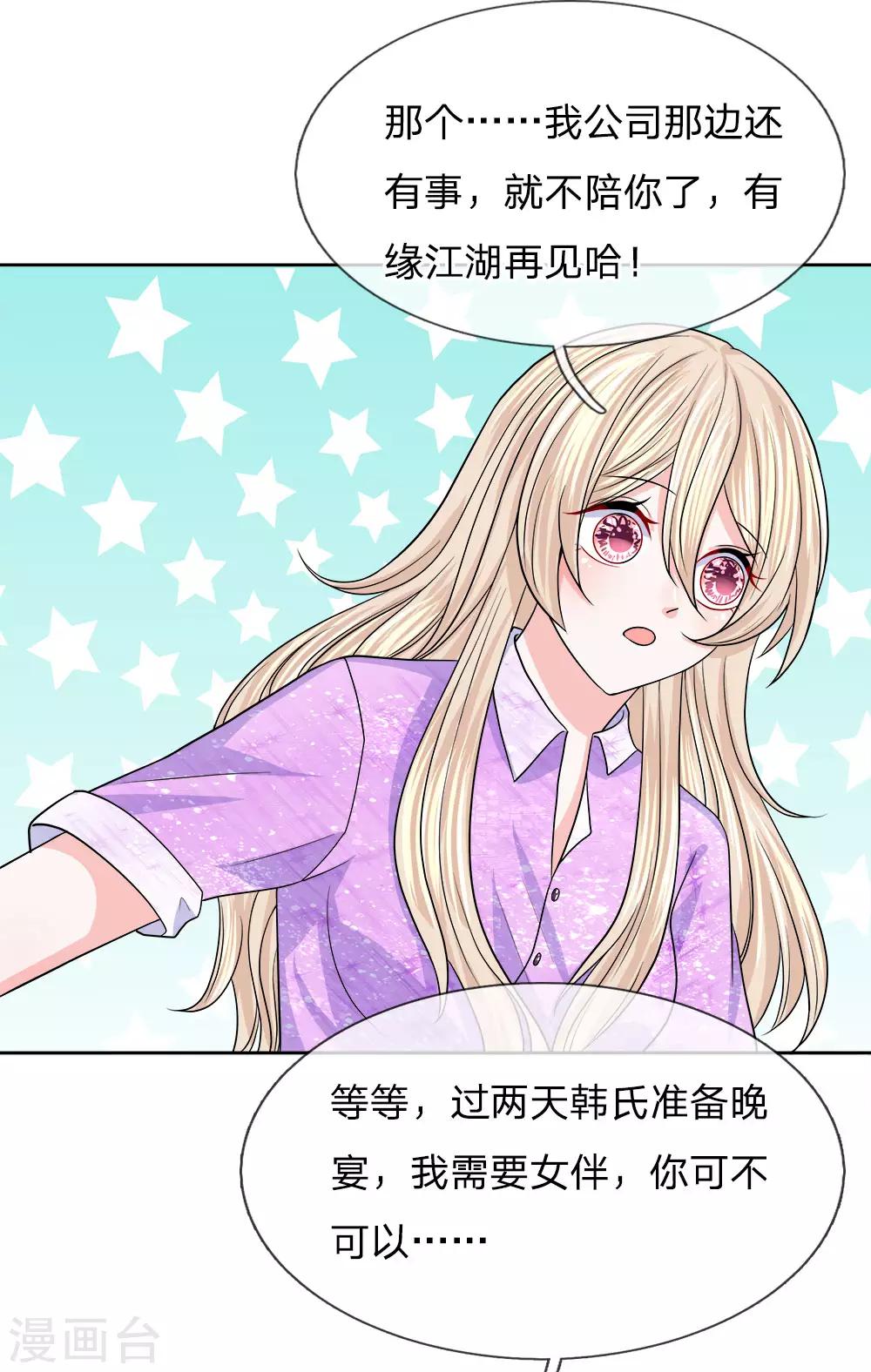 第107话 肃清蛀虫-第108话