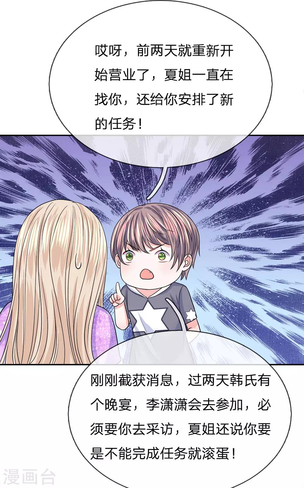 第107话 肃清蛀虫-第108话