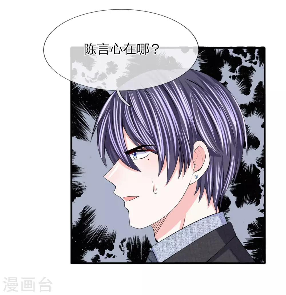 第111话 陈言心在哪？-第112话