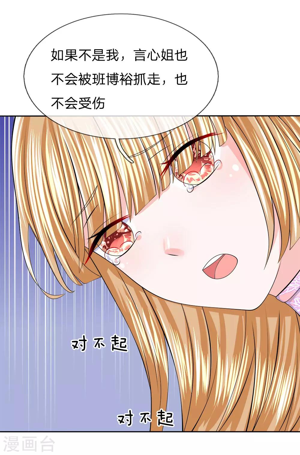 第115话 迟来的道歉-第116话